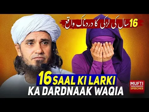 16SaalKiLarkiKaDardnaakWaqia